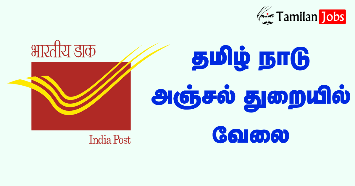 tn postal circle recruitment