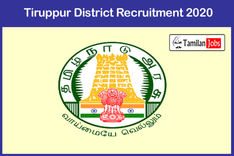 Tiruppur District Recruitment 2020