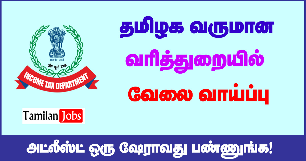 TN Income Tax Department Recruitment 2020