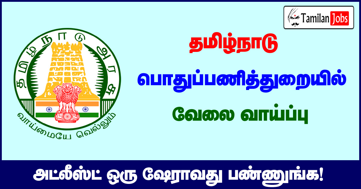 TN PWD Recruitment 2020