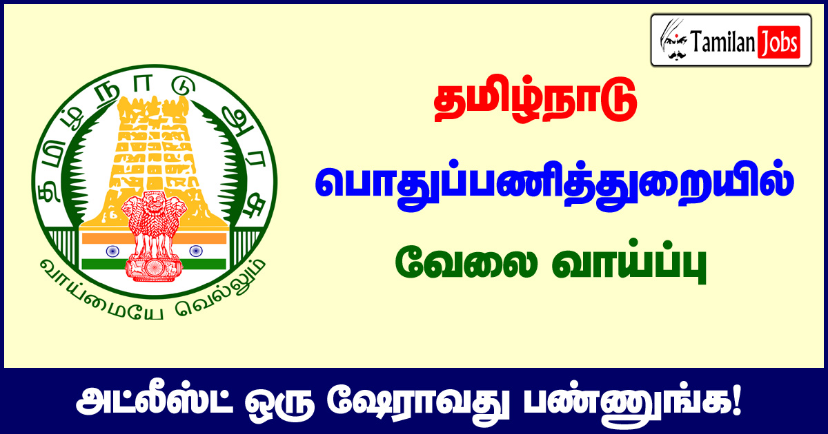 TN PWD Recruitment 2022