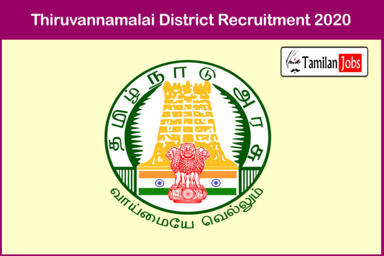 Thiruvannamalai District Recruitment 2020