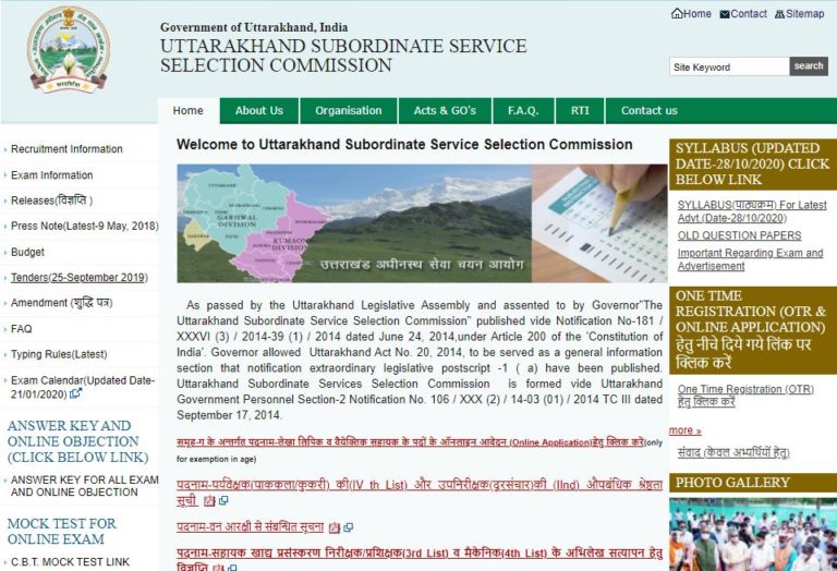 UKSSSC Forest Inspector Admit Card 2021