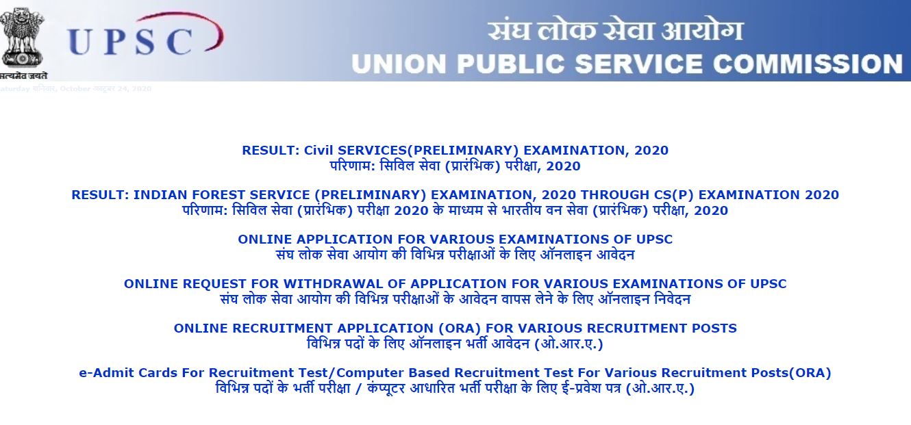 UPSC 2020 Result