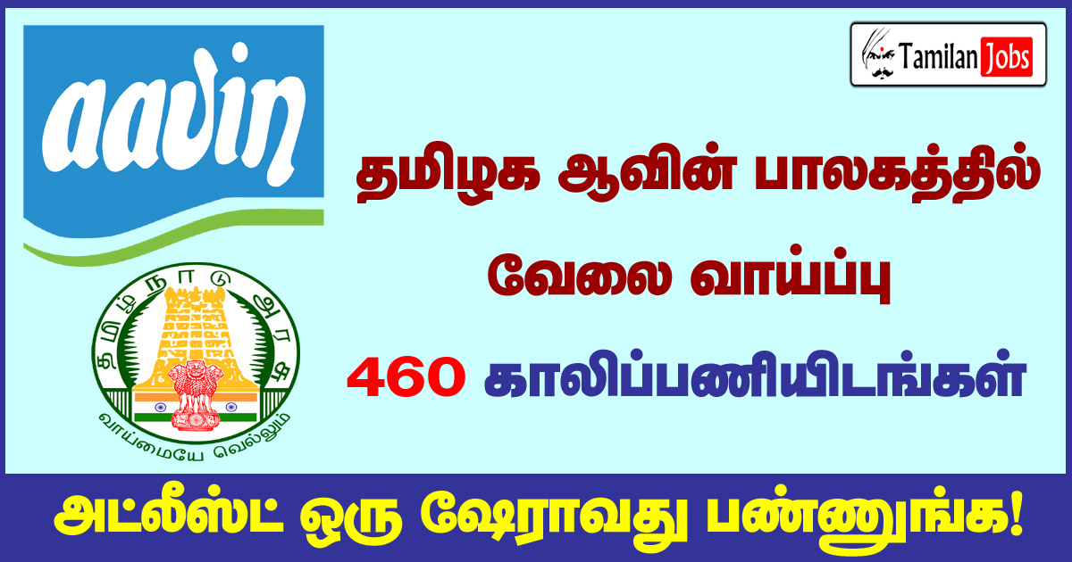 Aavin Recruitment 2020