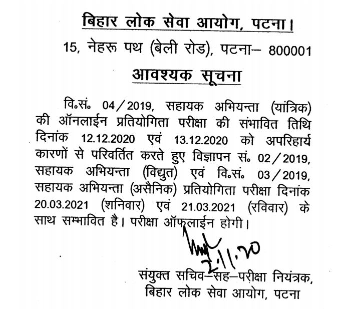 Bpsc Ae New Exam Date 2020