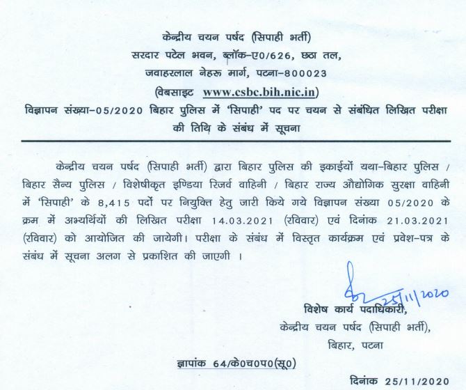Bihar Police Constable Exam Date 2020-21