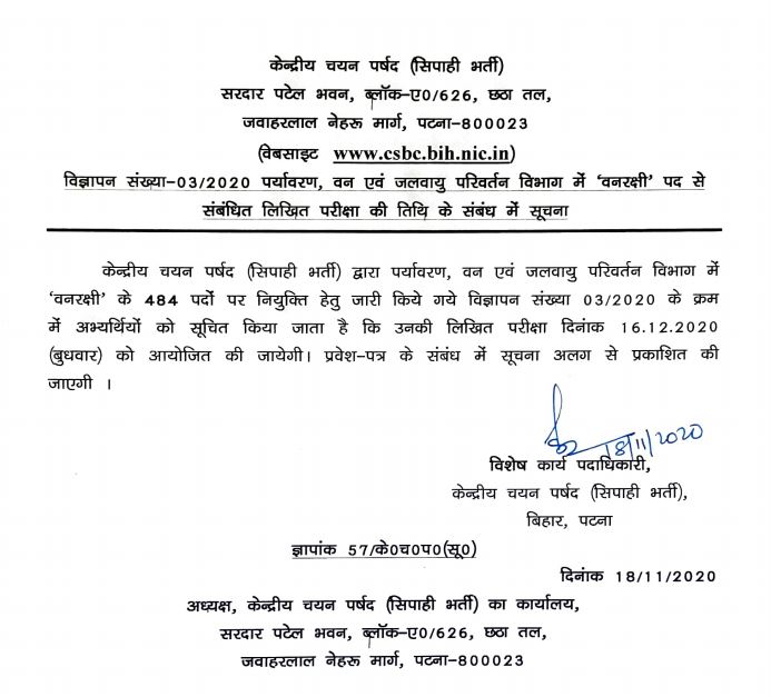 Bihar Police Forester, Forest Guard Exam Date 2020