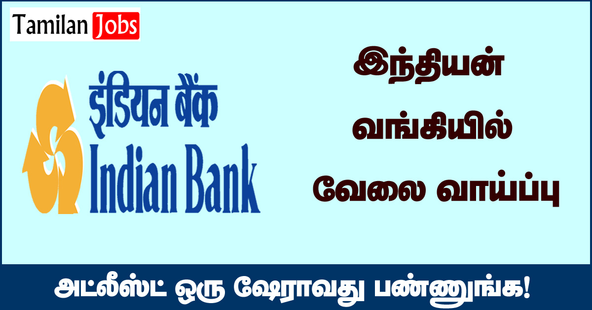 Indian Bank Recruitment 2020