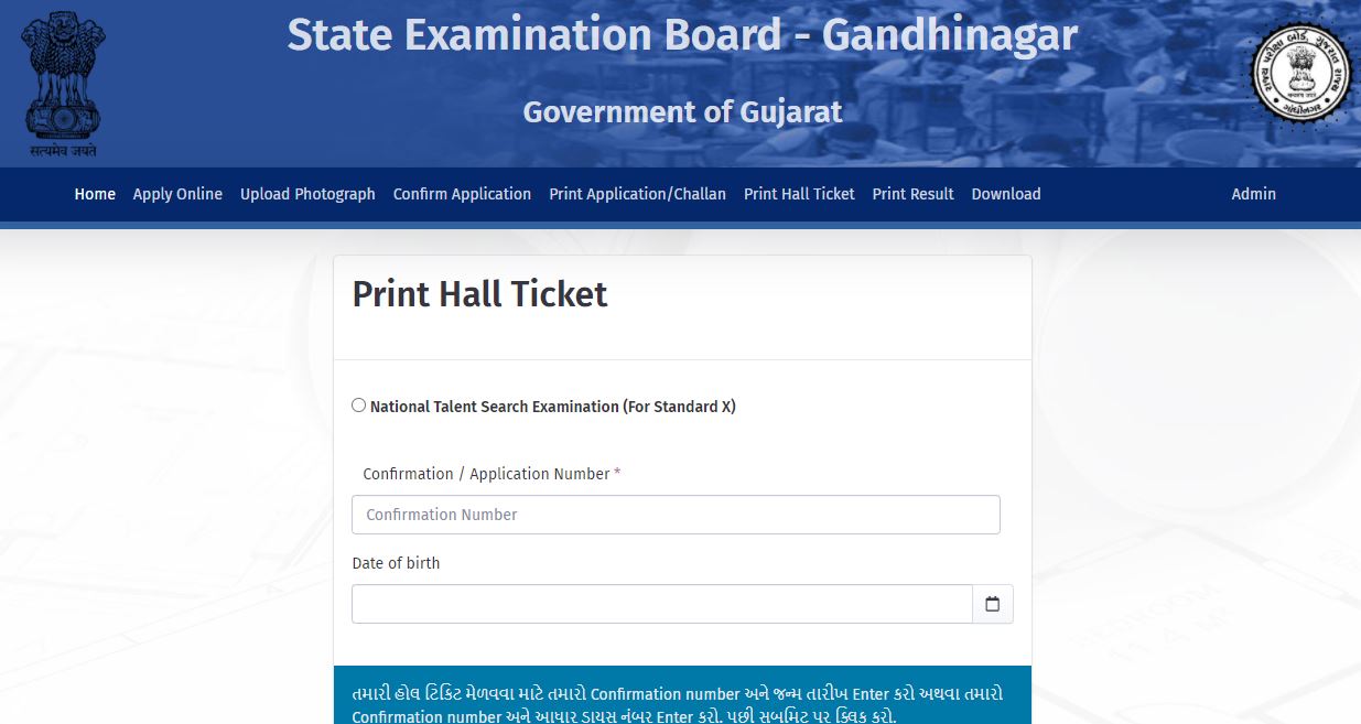 NTSE Gujarat Admit Card 2020
