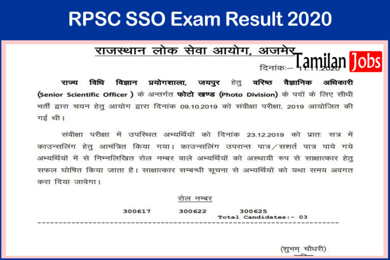 RPSC SSO Exam Result 2020