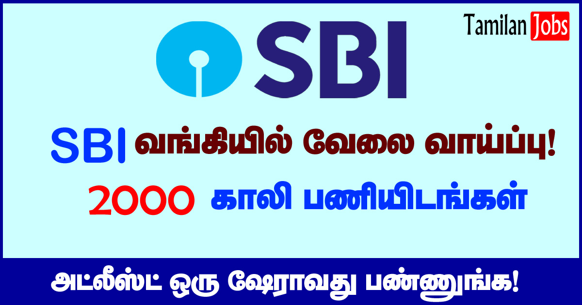 SBI Recruitment 2020