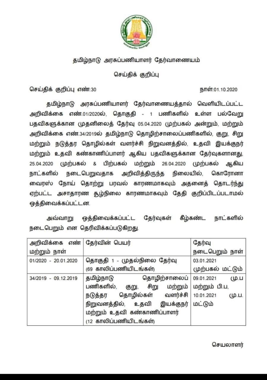 TNPSC Group 1 Exam Date 2020