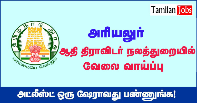 Ariyalur Adi Dravidar Welfare department