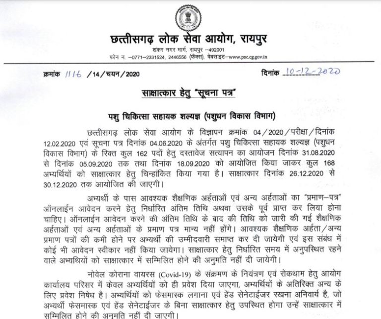 CGPSC Veterinary Assistant Surgeon Admit Card 2020 (OUT), VAS Interview Date @ psc.cg.gov.in