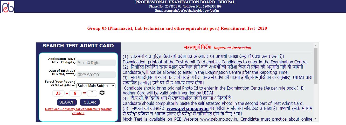 MP Vyapam Group 5 Admit Card 2020