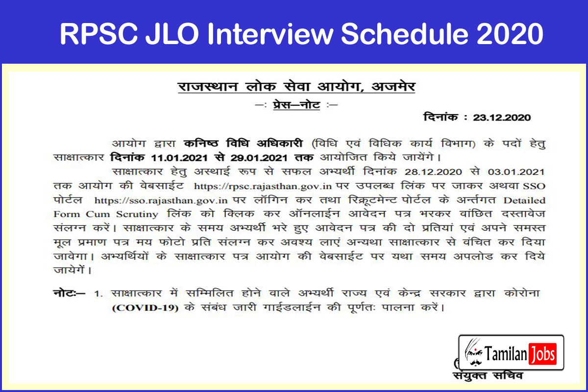 RPSC JLO Interview Schedule 2020