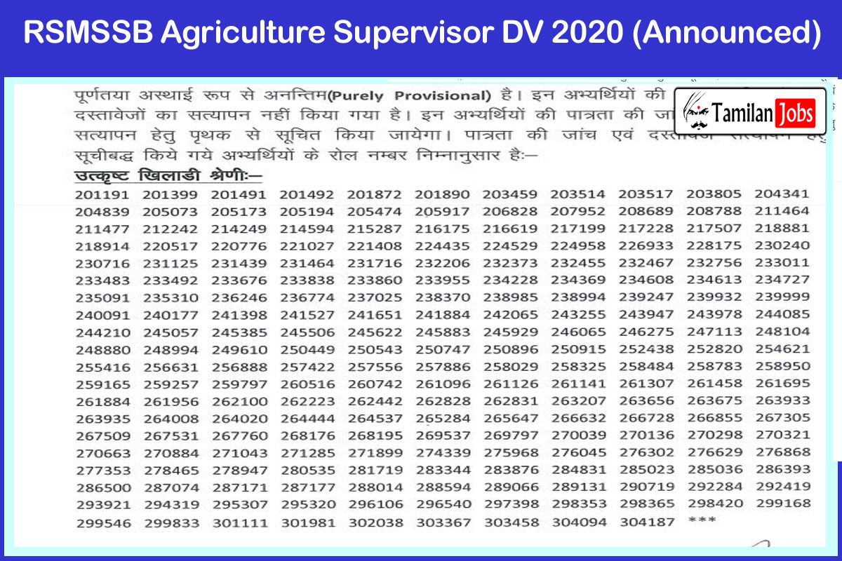 Rsmssb Agriculture Supervisor Dv 2020 (Announced)