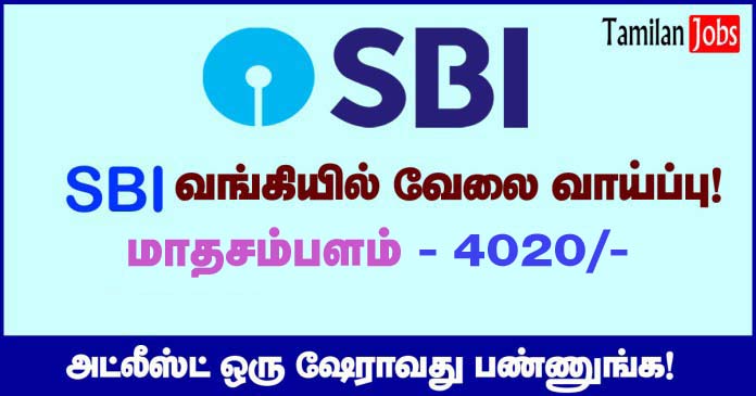 SBI Recruitment 2020