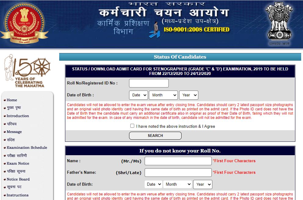 SSC Stenographer Admit Card 2020