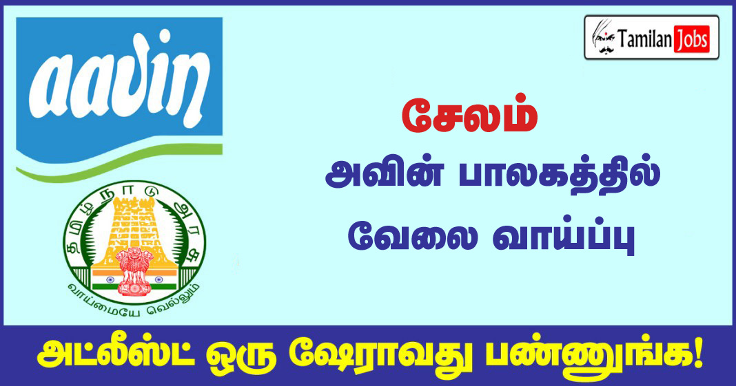 Salem -Aavin-Recruitment-2020-1-copy