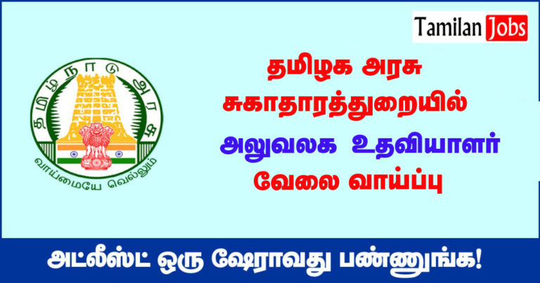 TN Health Department Recruitment 2021 Out – Apply 25 Office Assistant Jobs