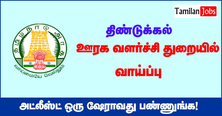 TNRD-Dindigul Recruitment-200 - 2