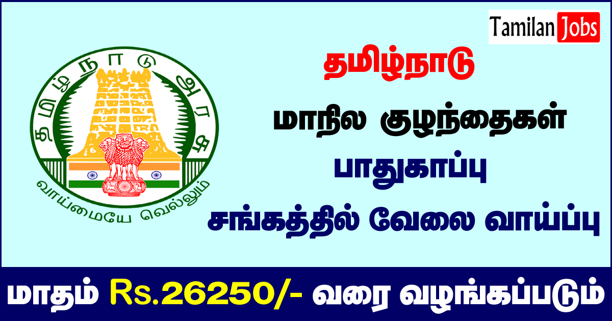 TNSCPS Recruitment 2021