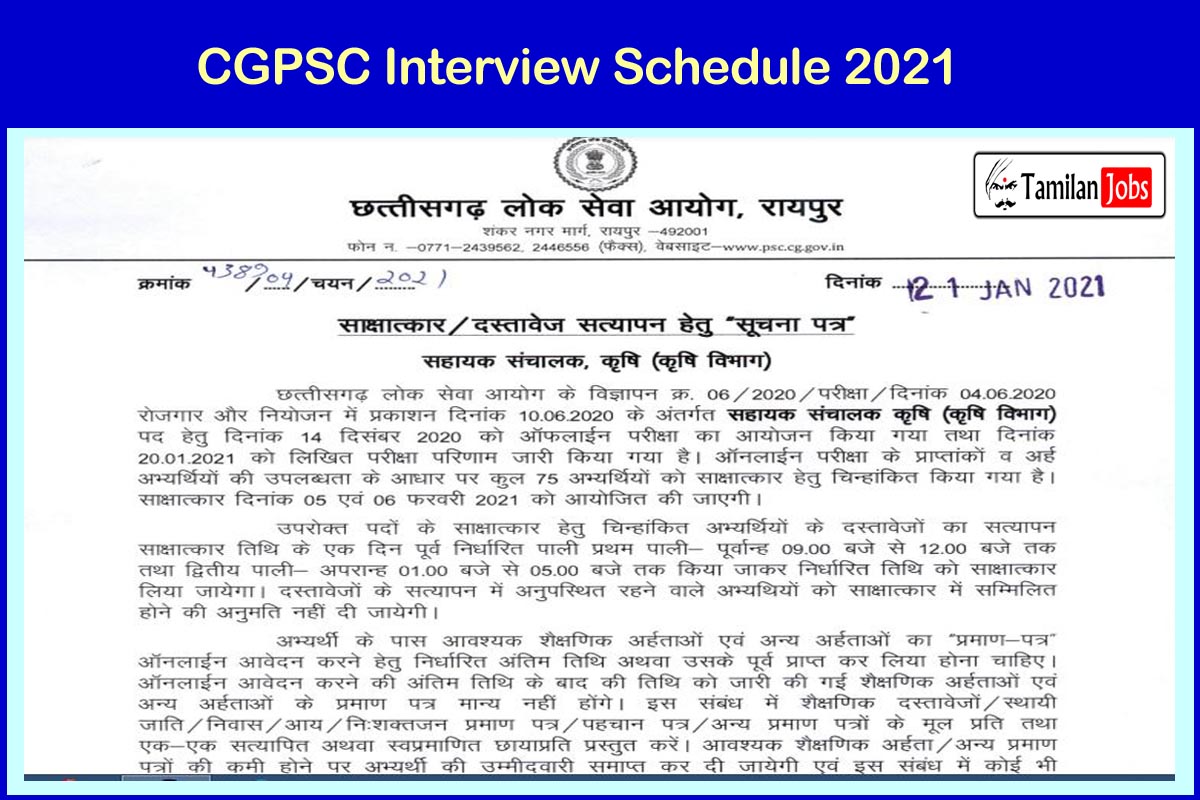 CGPSC Interview Schedule 2021