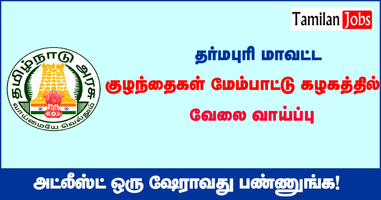 Dharmapuri District Child Production Unit