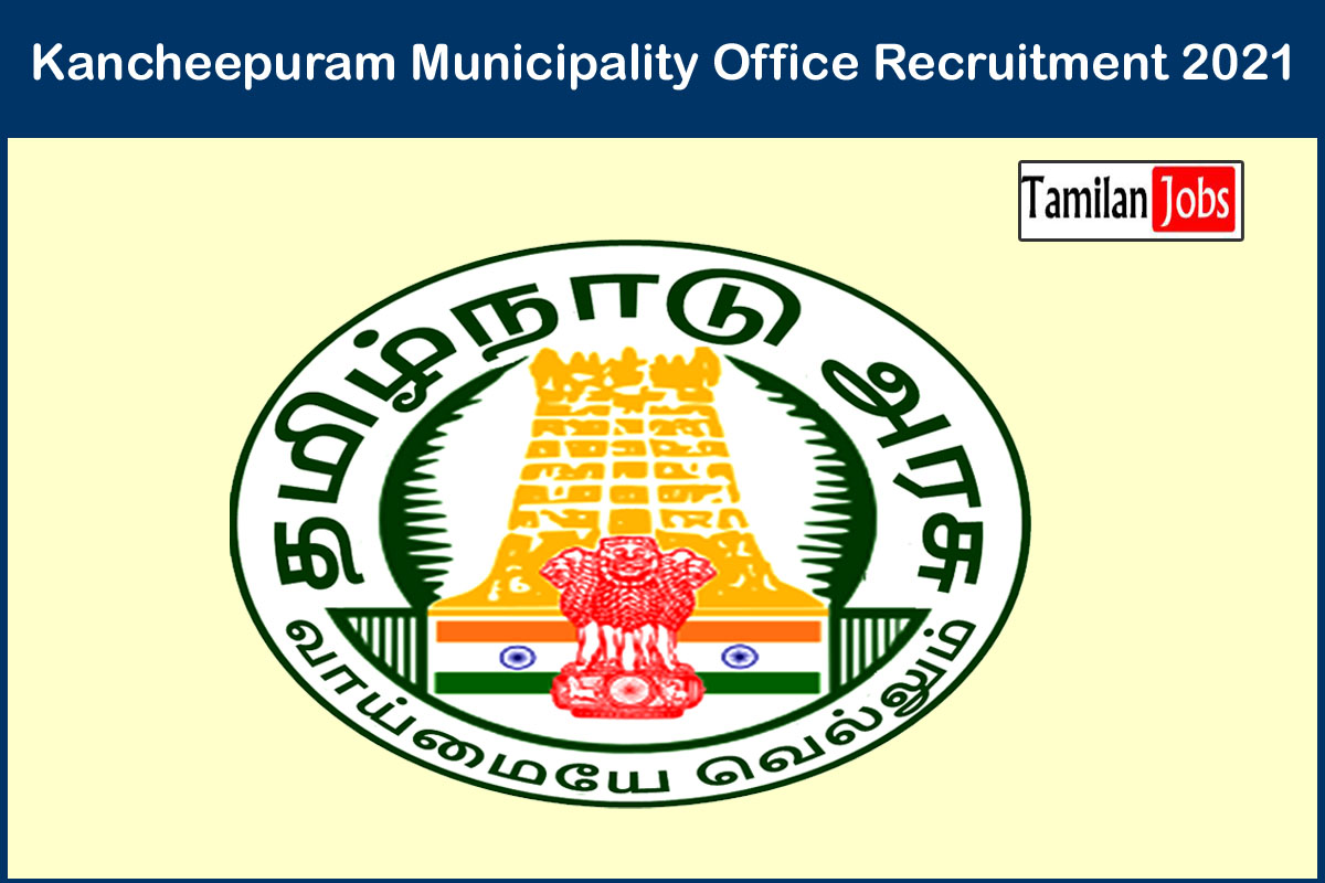 Kancheepuram Municipality Office Recruitment 2021