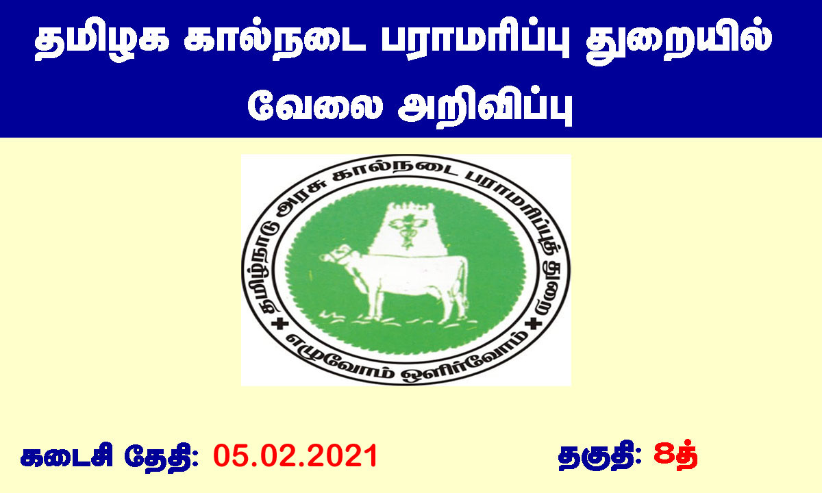 TNAHD Thoothukudi Recruitment 2021