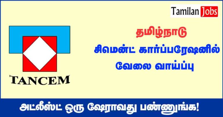 Tamil Nadu Cements Corporation Limited