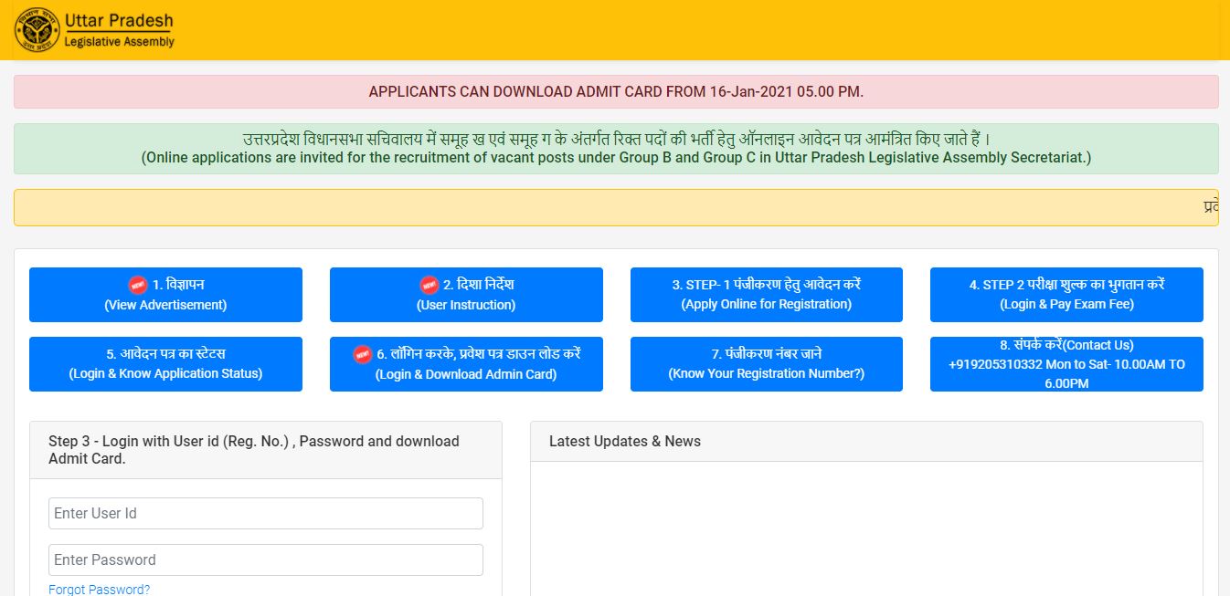 UP Vidhan Sabha Admit Card 2021