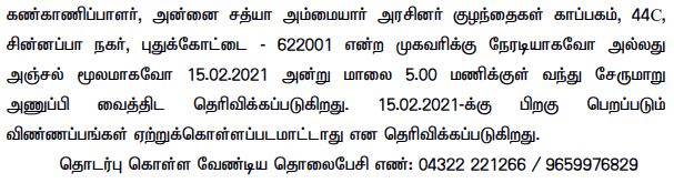 Pudukkottai District Recruitment 2021