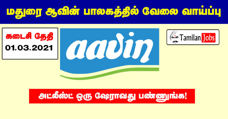 AAVIN-Madurai-Recruitment-2021