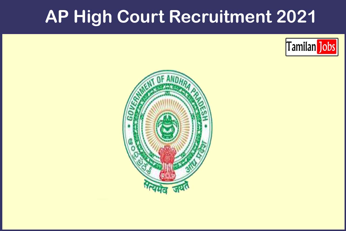 AP High Court Recruitment 2021