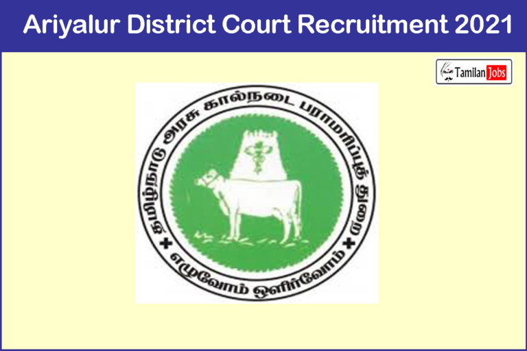 Ariyalur District Court Recruitment 2021