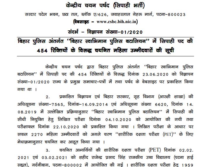 Bihar Police Lady Constable Final Result 2021