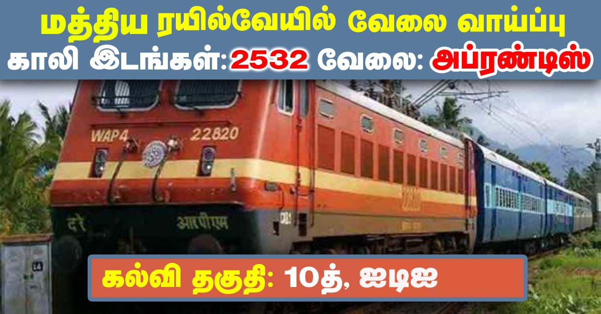 Central Railway Recruitment 2021