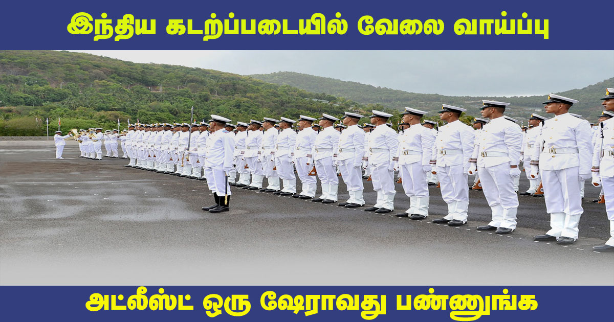 Join Indian Navy Recruitment 2021