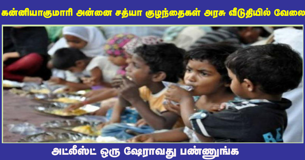 Kanniyakumari Annai Sathya Govt. Children Home