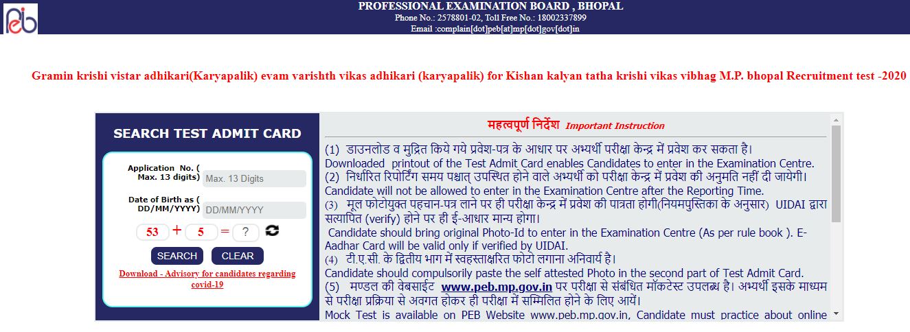 MP Vyapam RAEO, SADO Admit Card 2021