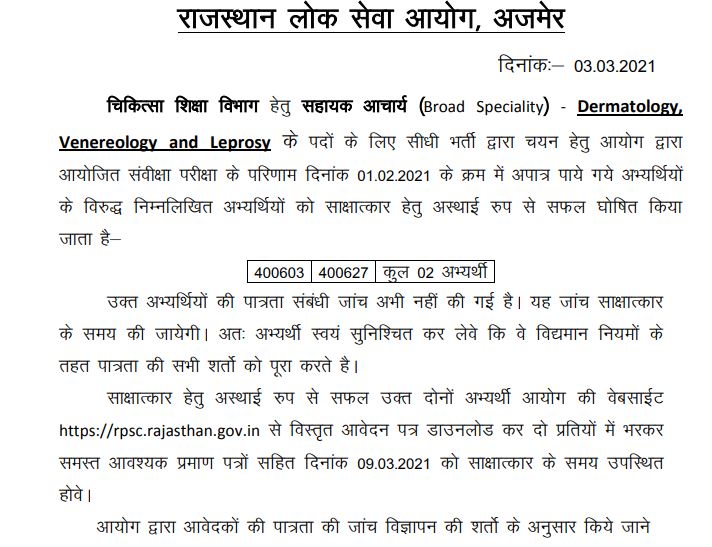 RPSC Assistant Professor Result 2021