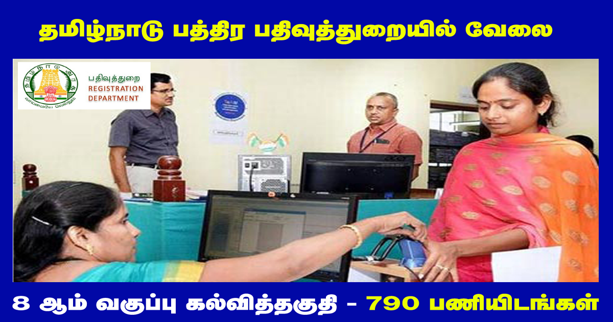 TN Register office Recruitment 2021