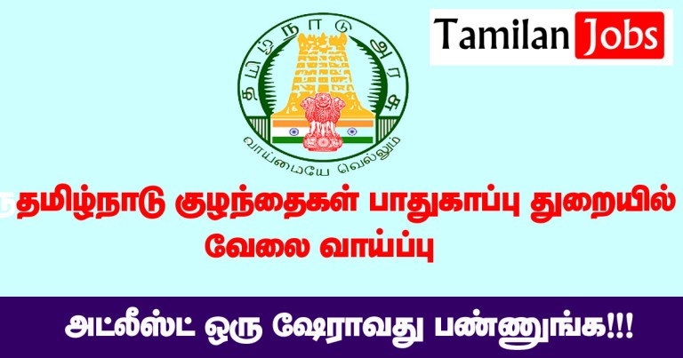 Namkkal DCPU Recruitment 2021