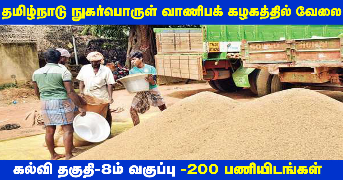 Tamil Nadu Civil Supplies Corporation