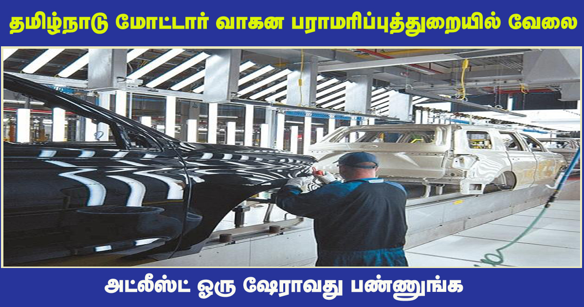 Tamil Nadu Motor Vehicle Maintenance Department