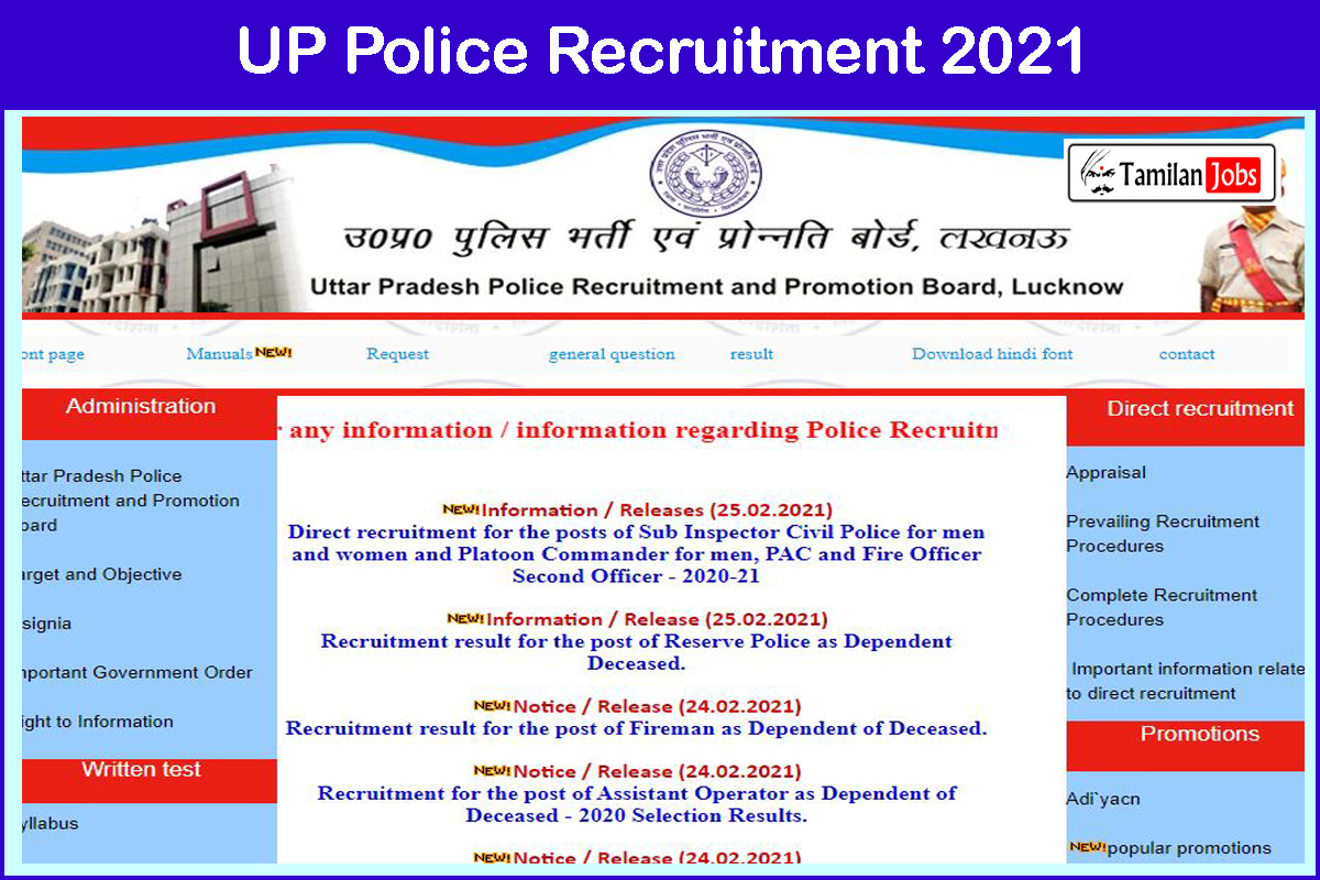 UP Police Recruitment 2021