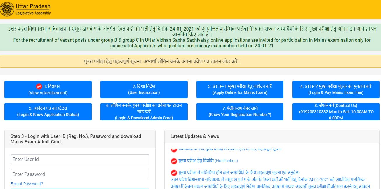 UP Vidhan Sabha Mains Admit Card 2021